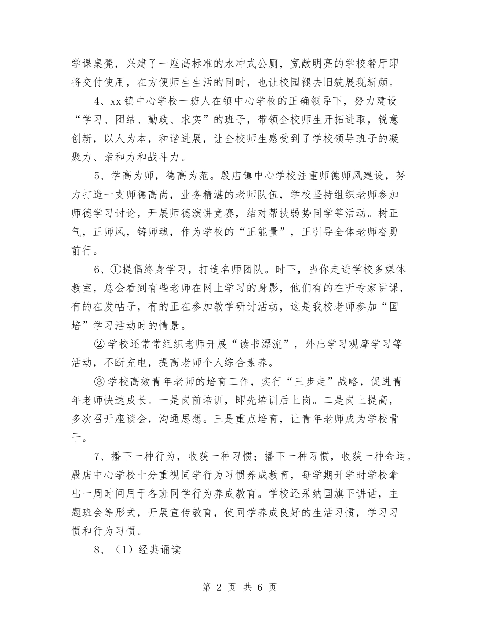 2024年终总结视频稿与2024年终总结讲话汇编_第2页