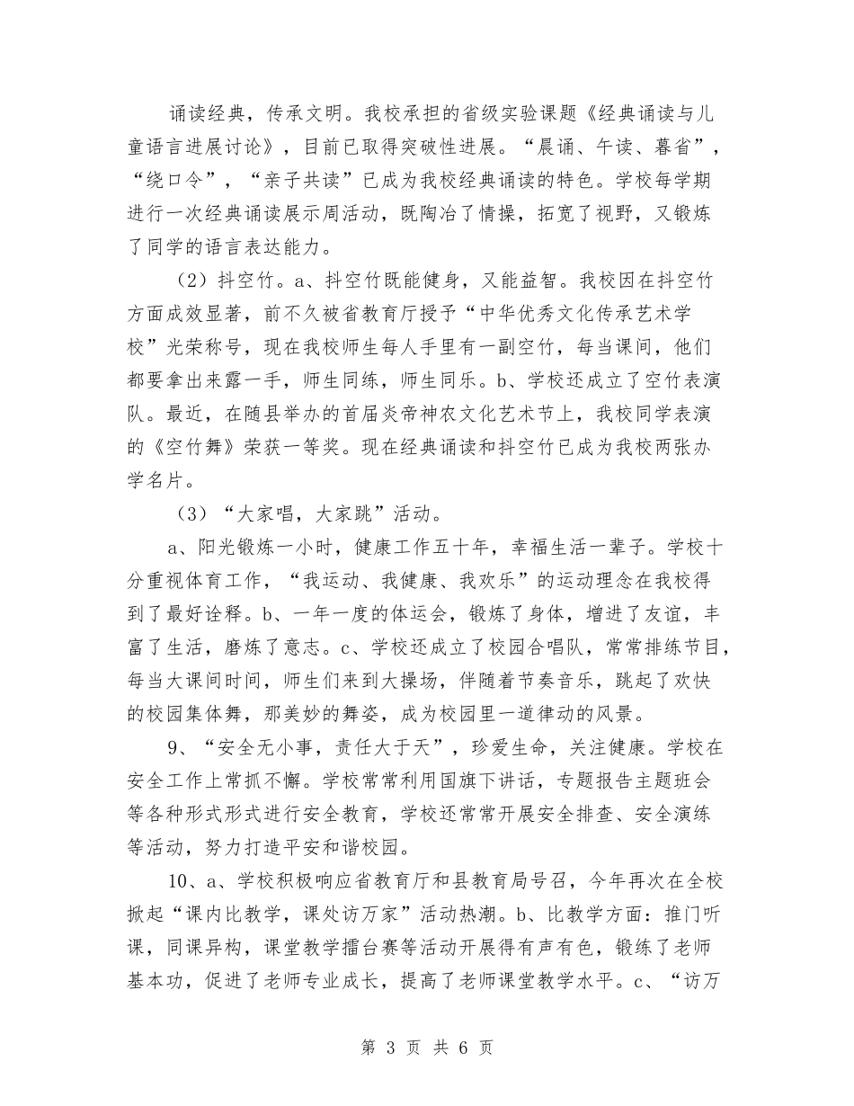 2024年终总结视频稿与2024年终总结讲话汇编_第3页