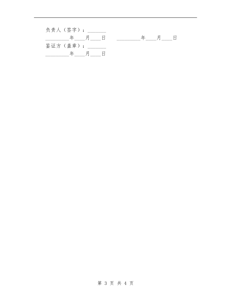 外出育龄人员计划生育合同_第3页