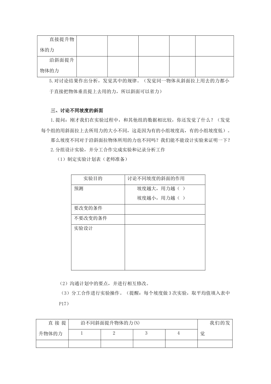 2024-2024年教科版科学六上《斜面的作用》教案_第2页