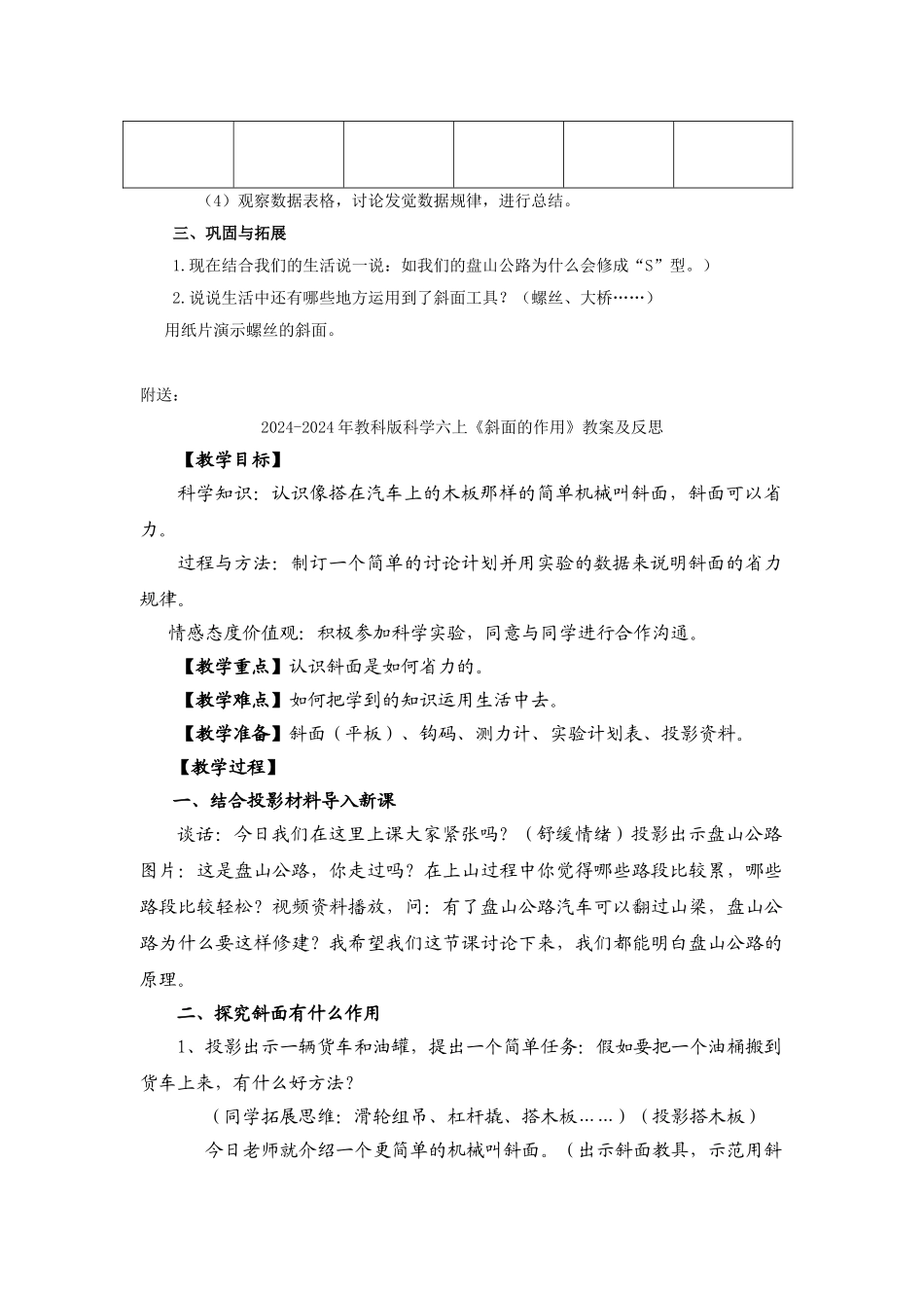 2024-2024年教科版科学六上《斜面的作用》教案_第3页