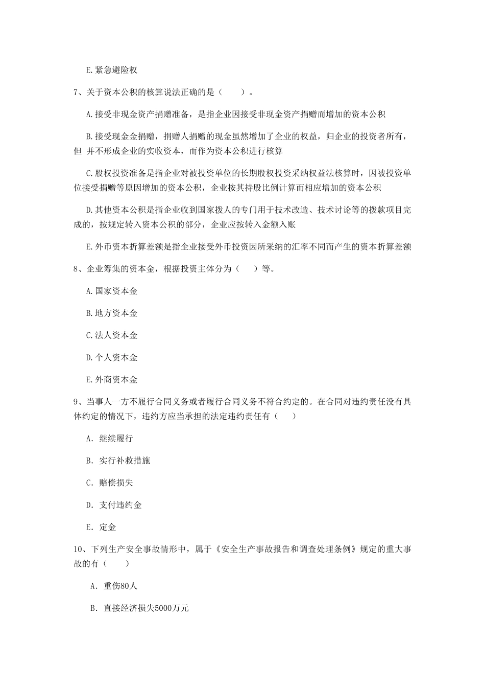 四川省2024年二级建造师《建设工程法规及相关知识》模拟试题-附答案_第3页