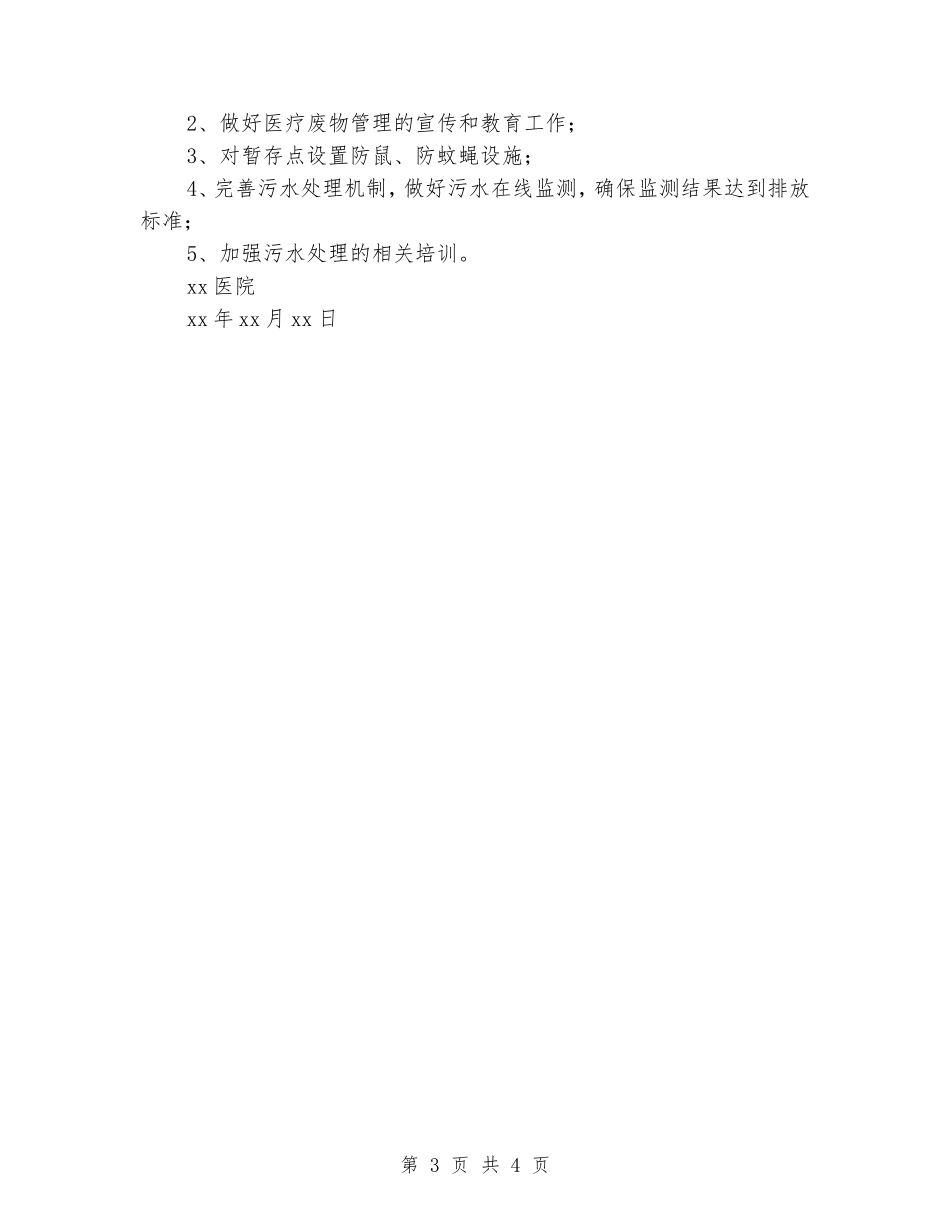 医院医院医疗废物处理工作汇报_第3页