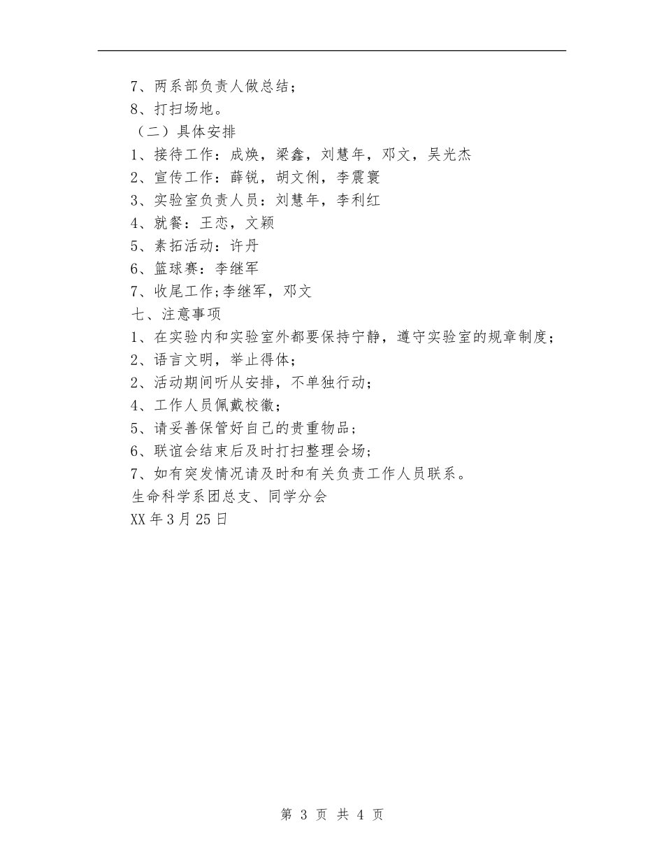 校际交流联谊活动策划书_第3页