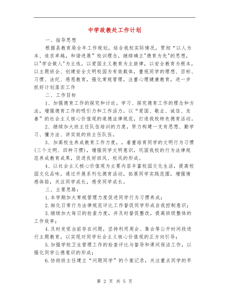 中学政教处工作计划_第2页