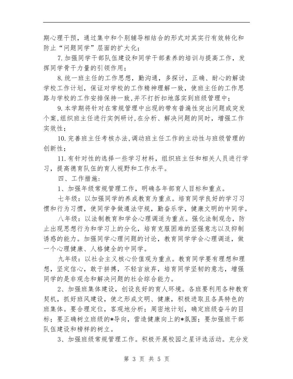 中学政教处工作计划_第3页