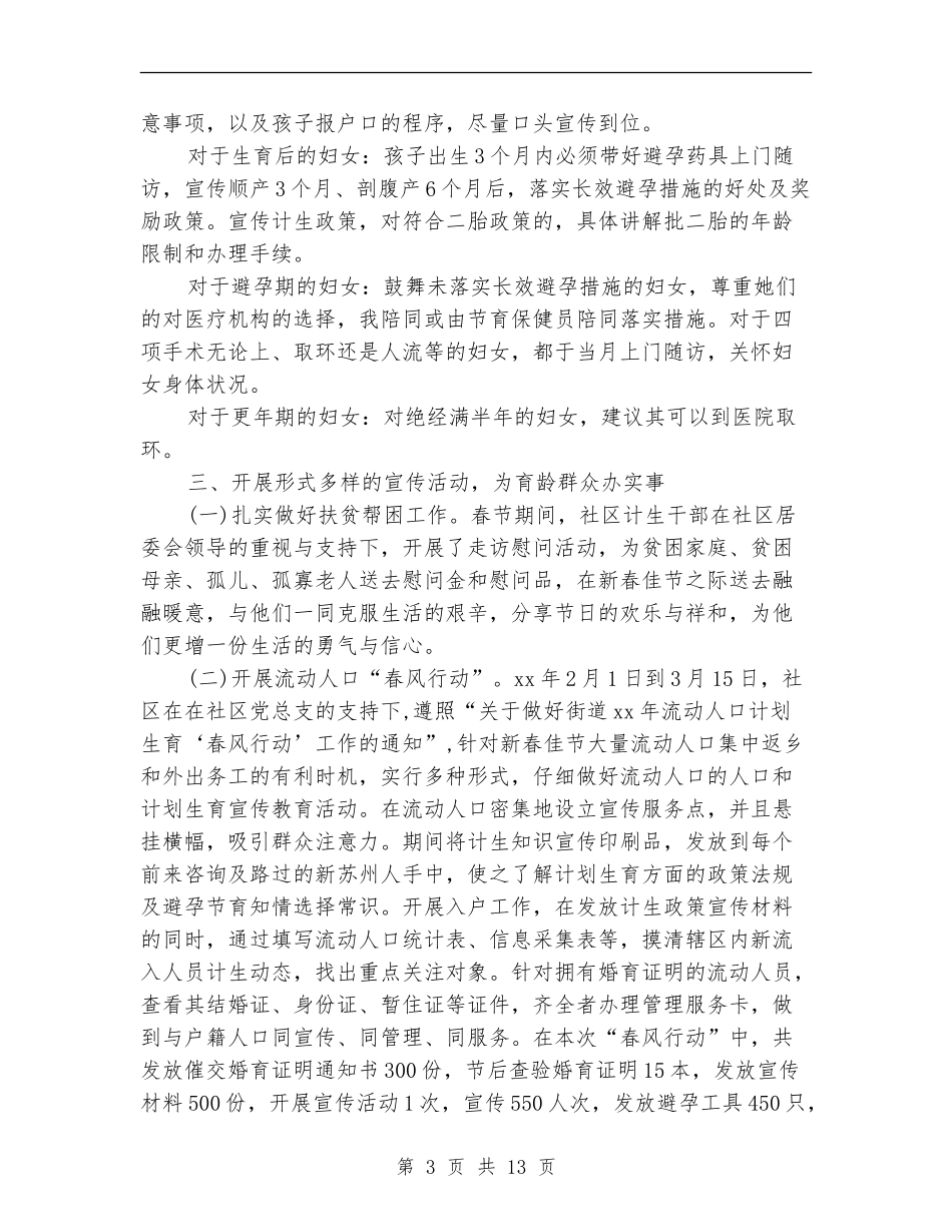 社区计生工作总结4篇_第3页