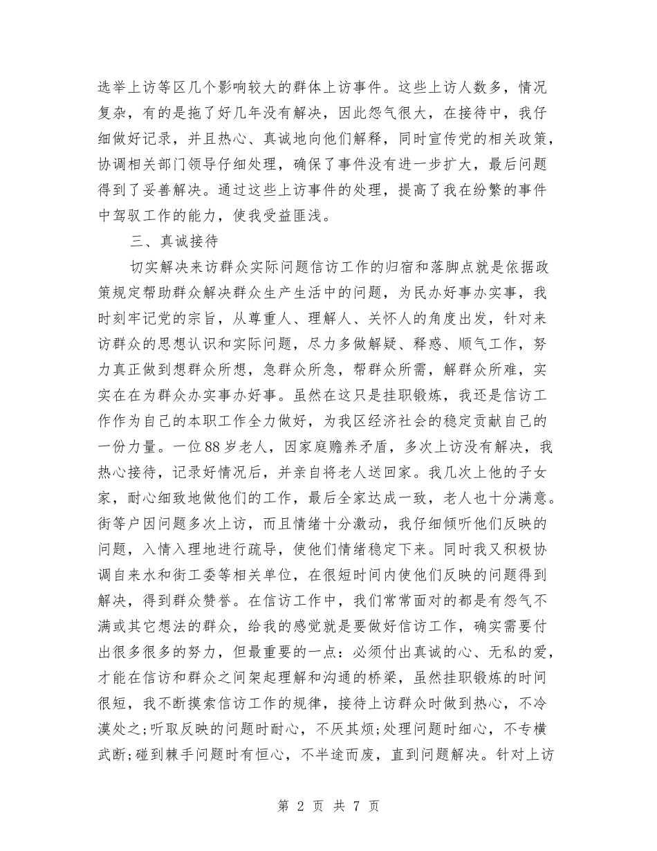 2024年个人信访工作总结与2024年个人党校学习总结汇编_第2页