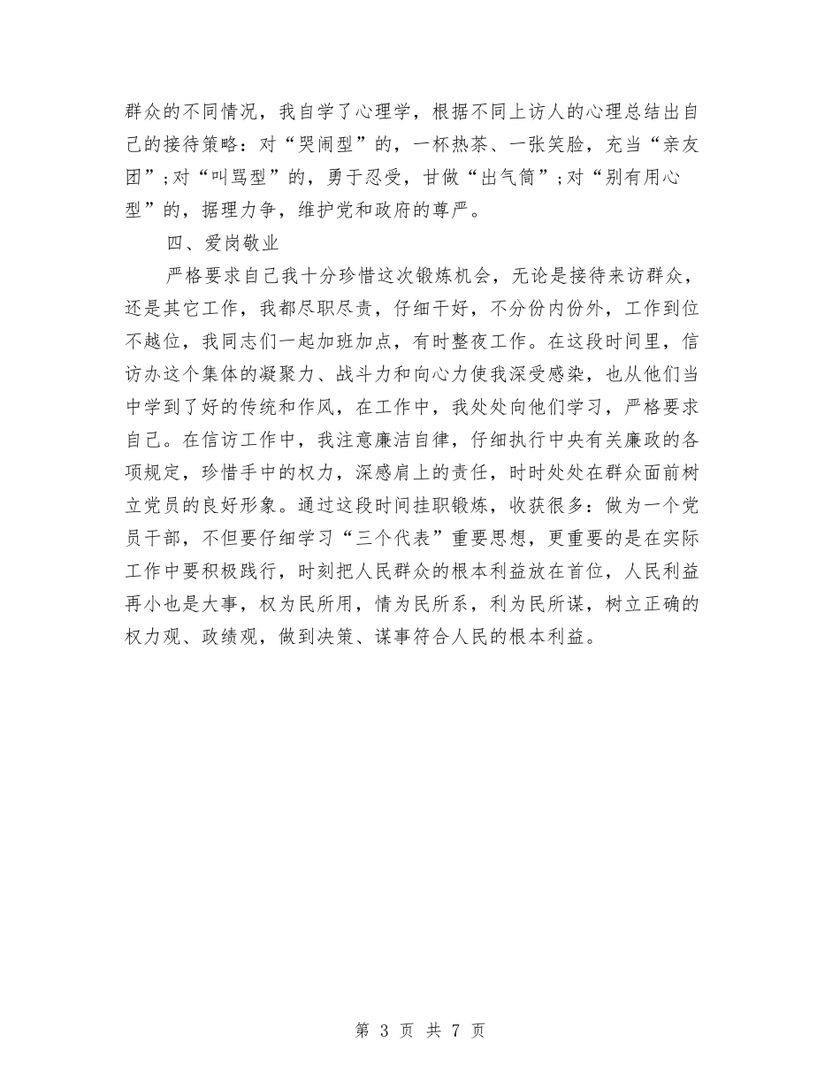 2024年个人信访工作总结与2024年个人党校学习总结汇编_第3页