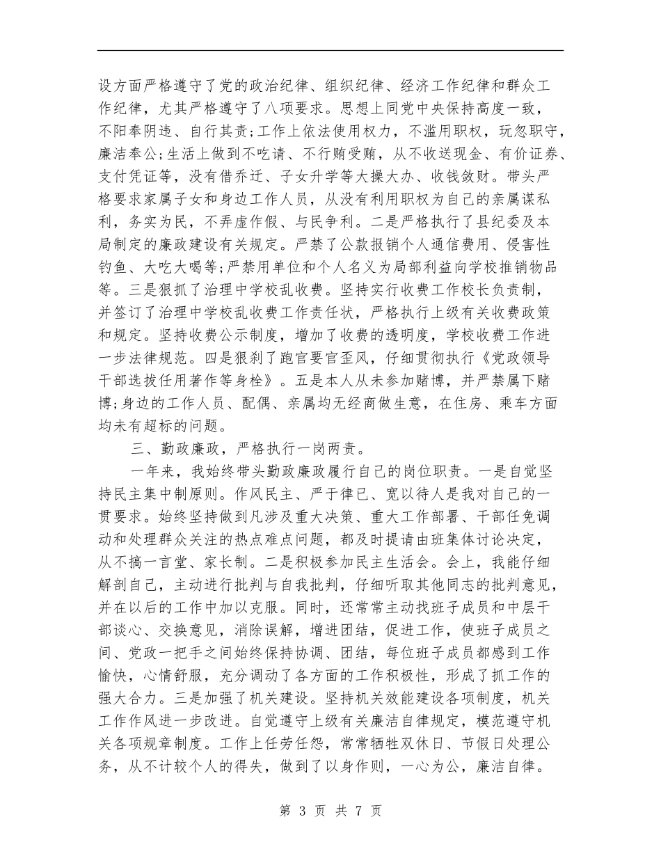 局长党风廉政建设自查报告_第3页