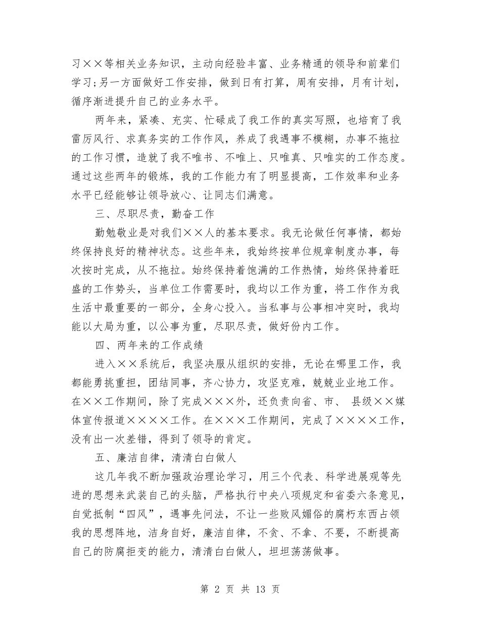 2024年年度思想工作总结与2024年年度物业管理处工作总结汇编_第2页