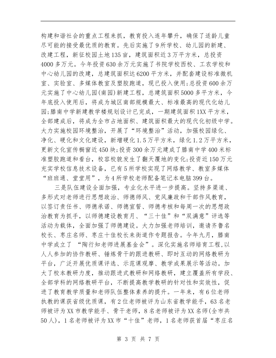 2024年教委年度工作总结_第3页