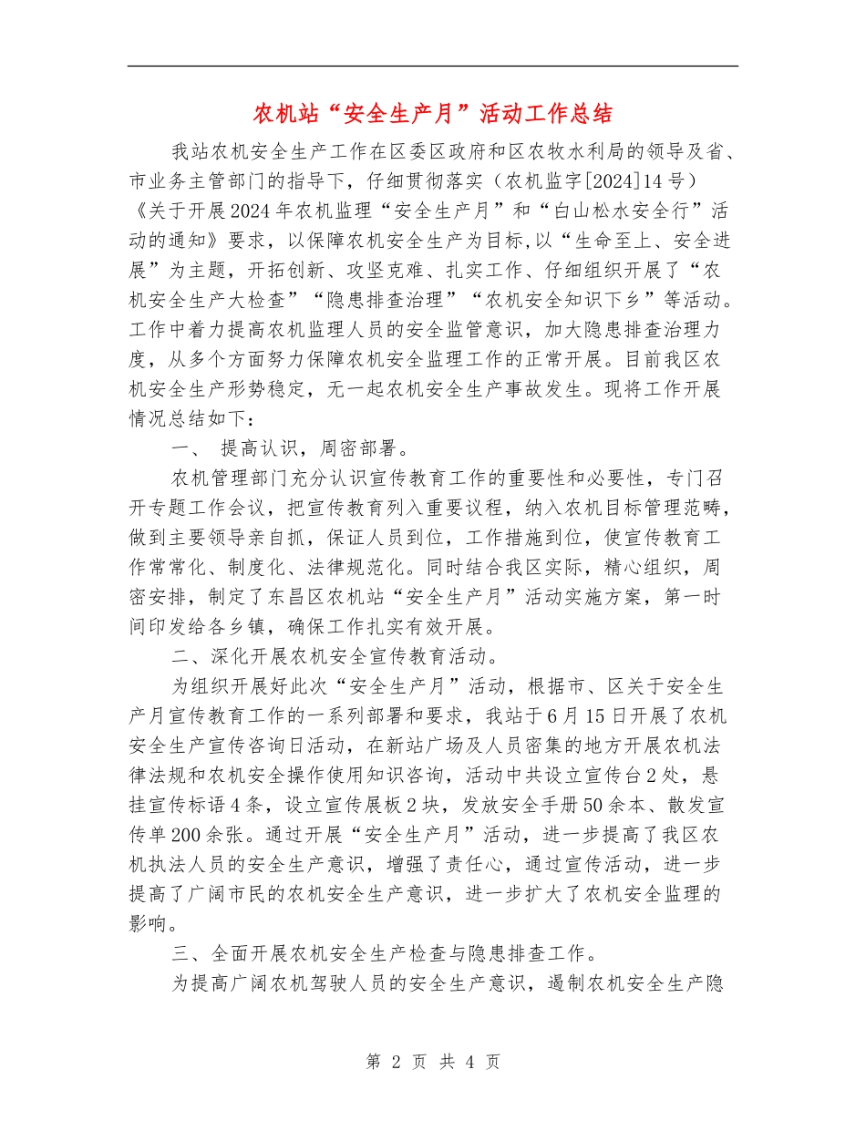 农机站“安全生产月”活动工作总结_第2页