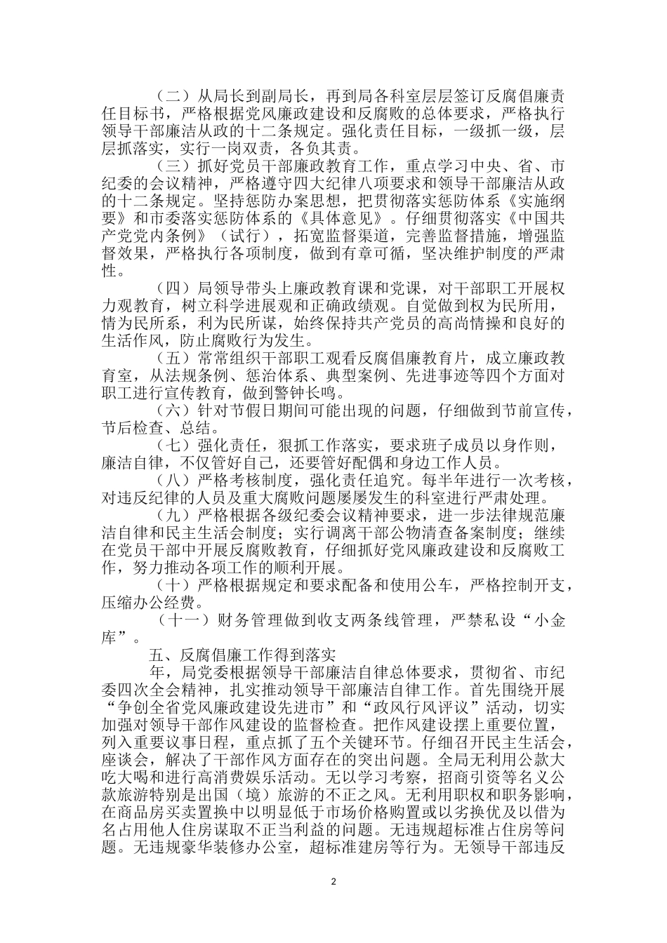 黄金管理部门反腐倡廉年终自查总结_第2页