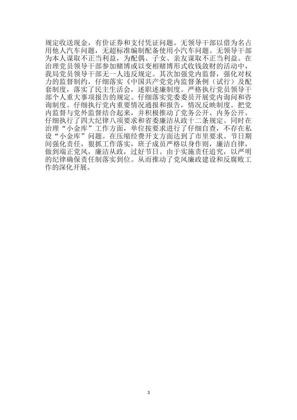 黄金管理部门反腐倡廉年终自查总结_第3页