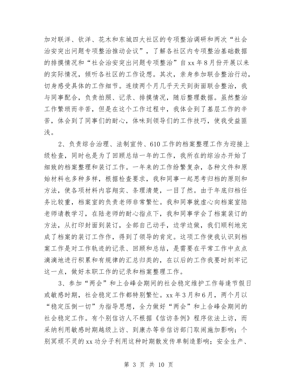 2024年综治年度工作总结与2024年综治年终工作总结1汇编_第3页