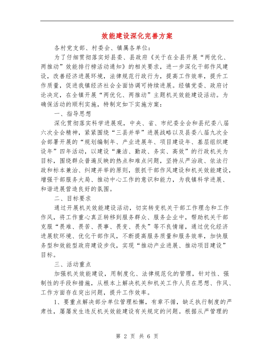 效能建设深化完善方案_第2页