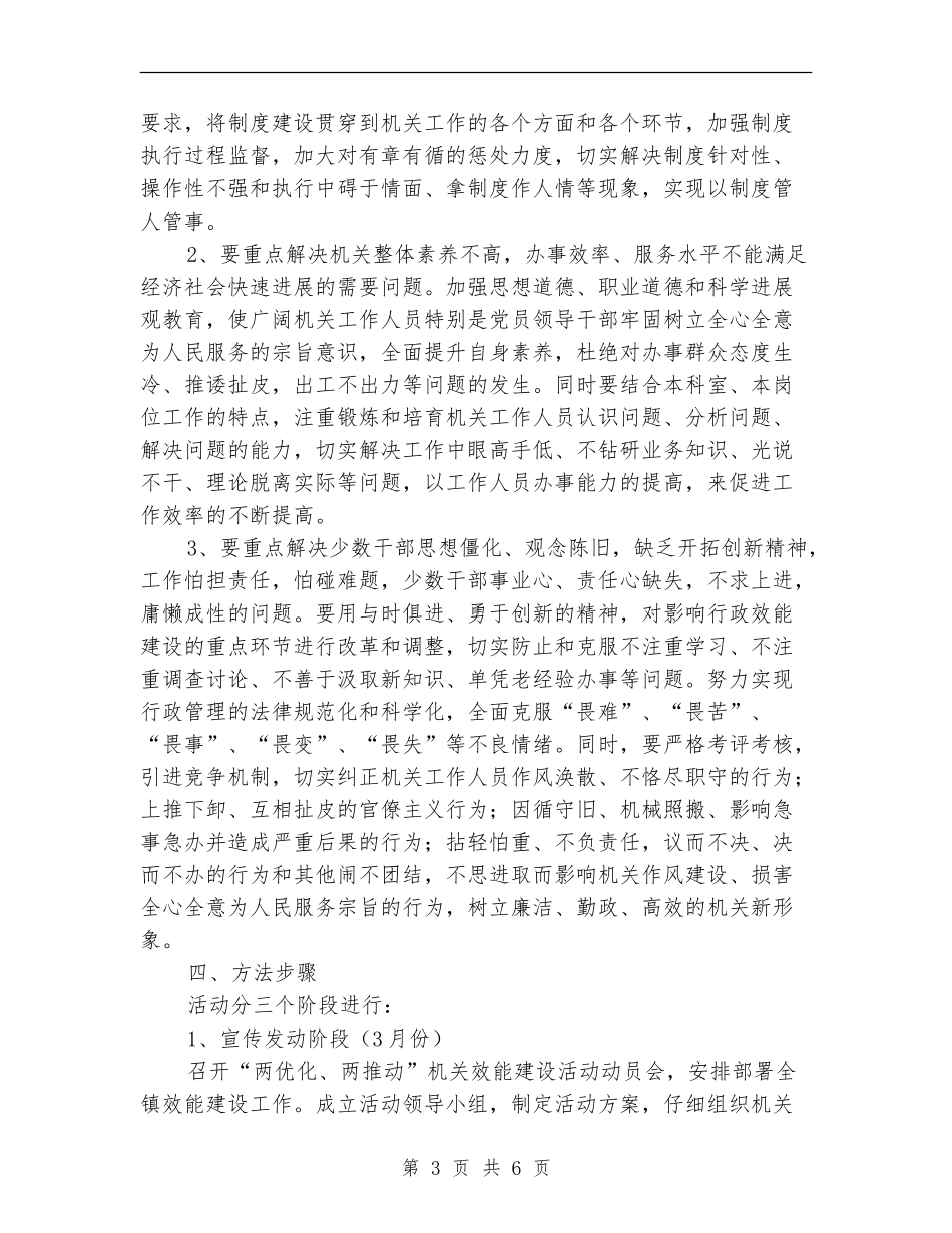 效能建设深化完善方案_第3页