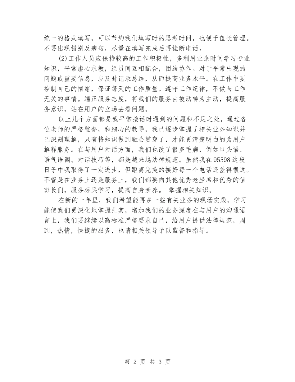 2024年商场客服工作计划_第2页