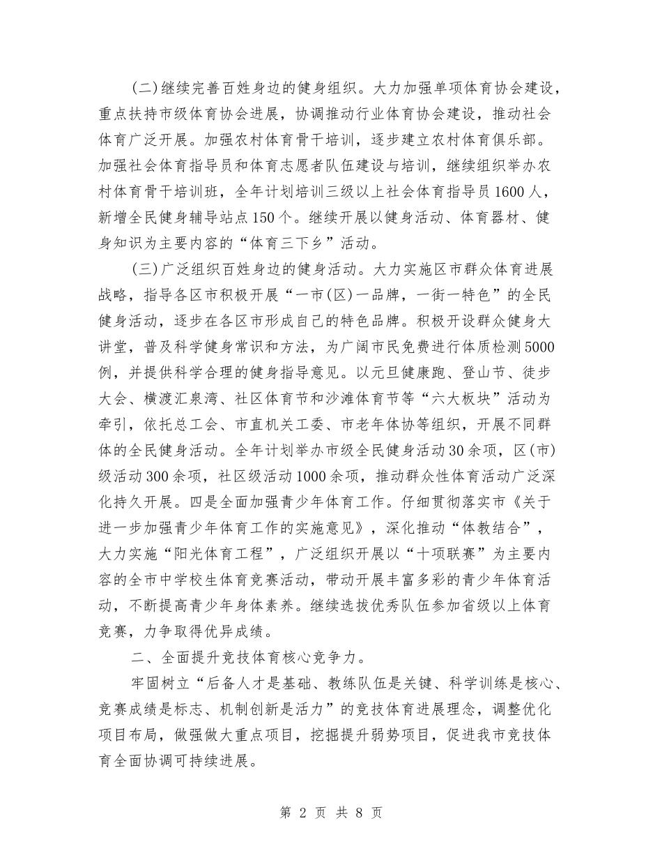 2024年统计局工作计划与2024年统计局工作计划1汇编_第2页