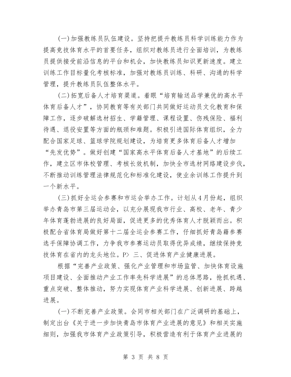 2024年统计局工作计划与2024年统计局工作计划1汇编_第3页