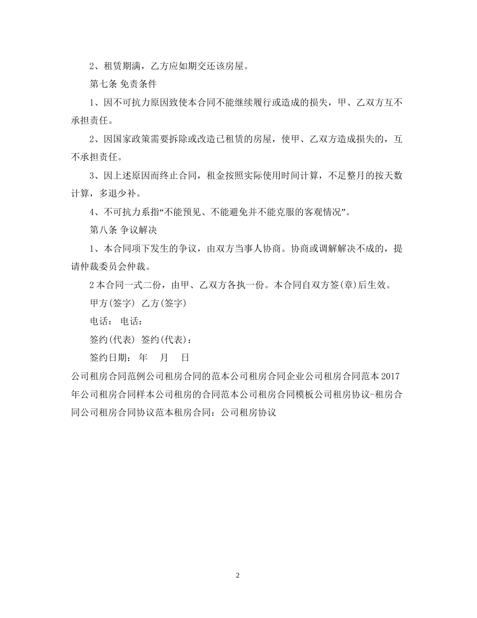 公司租房合同范样本_第2页