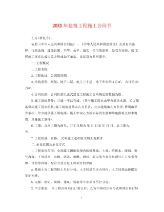 建筑工程施工合同书2