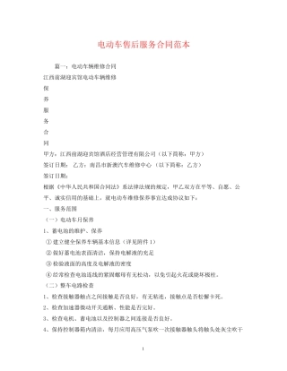 电动车售后服务合同范本