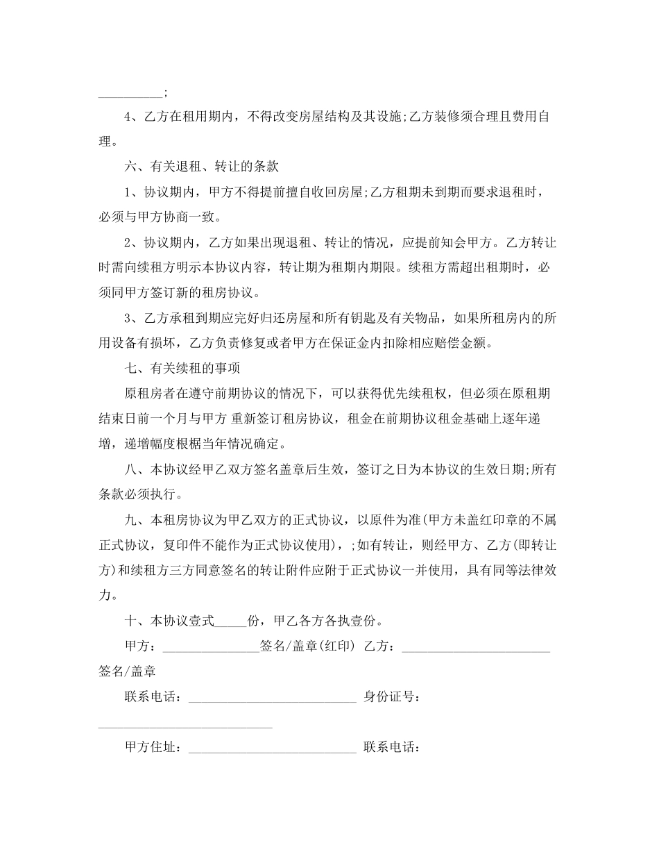 年简单房屋租赁合同范本_第2页