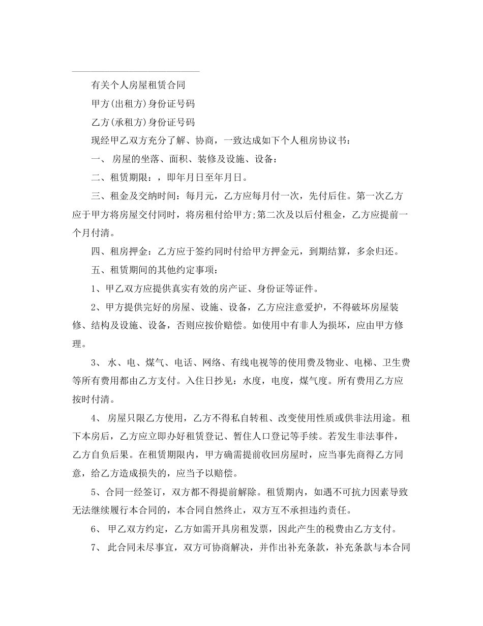 年简单房屋租赁合同范本_第3页