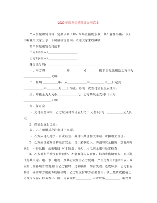 年简单房屋租赁合同范本