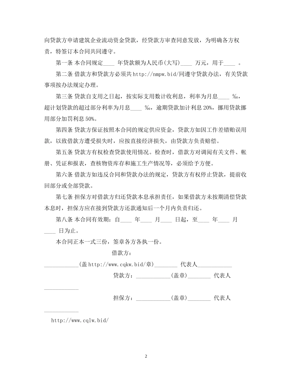 单位借款的合同范本2)_第2页