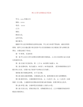 网上订货与回购协议书范本