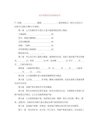 中介房屋买卖合同协议书