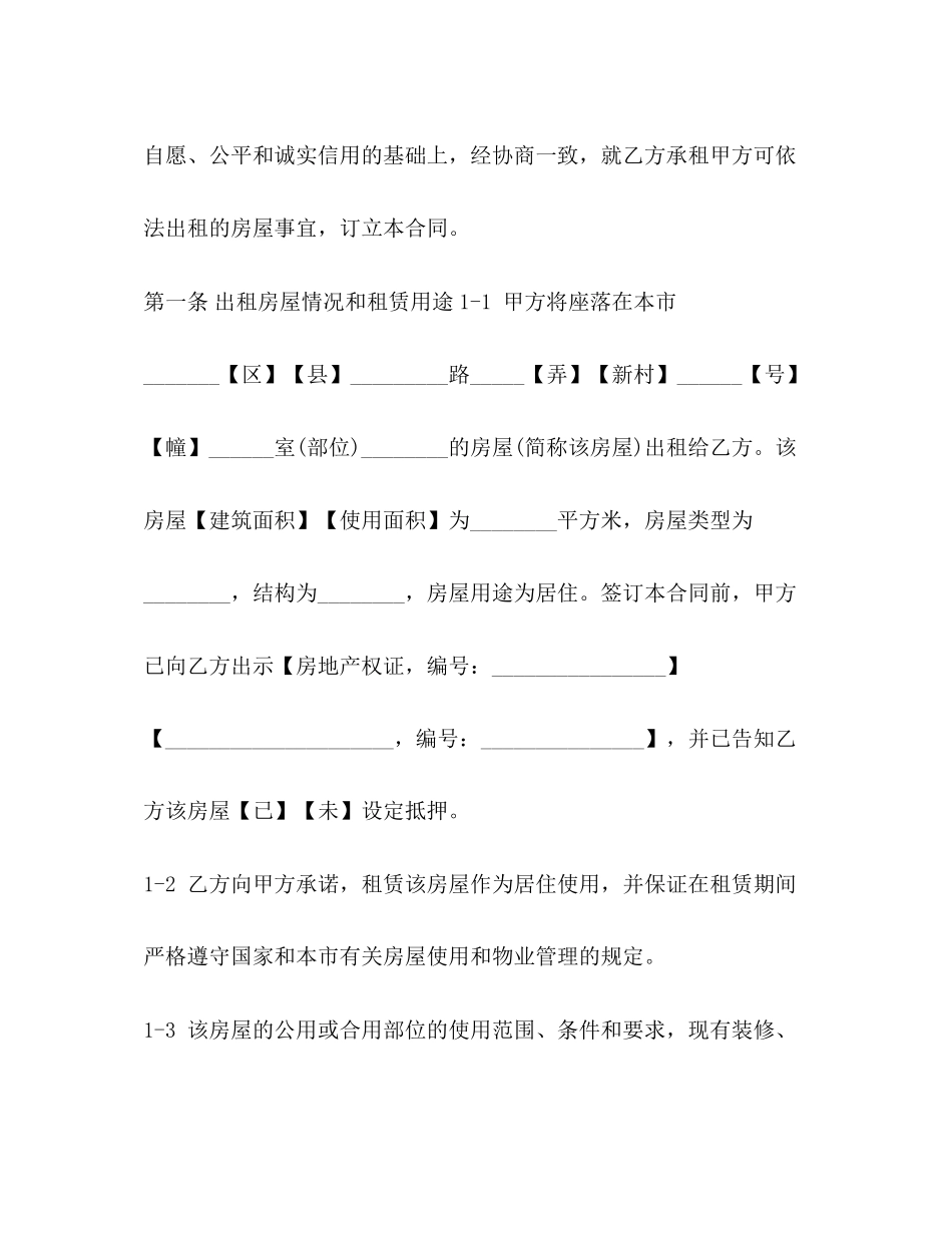 上海市个人租房合同范本3)_第2页