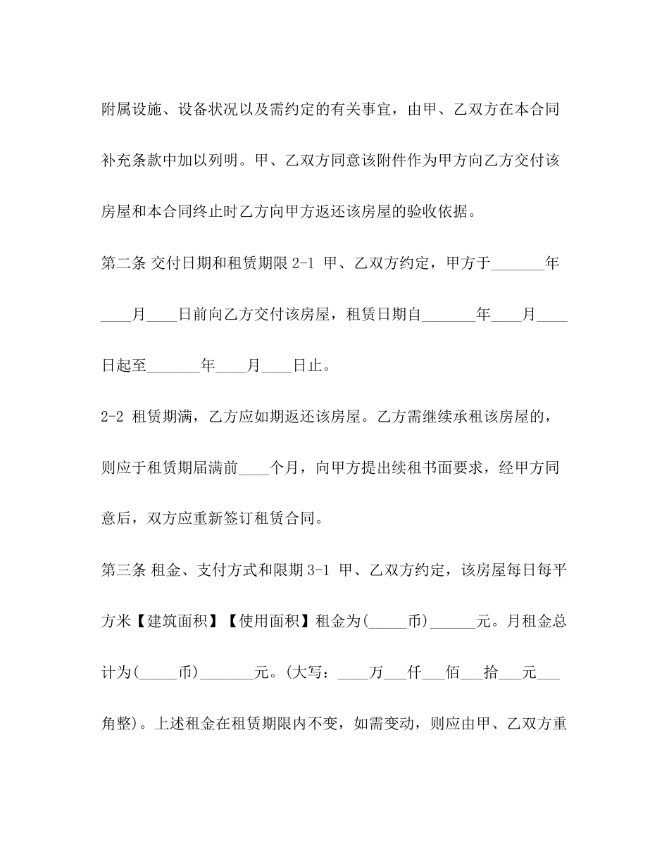 上海市个人租房合同范本3)_第3页