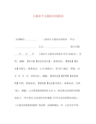 上海市个人租房合同范本3)