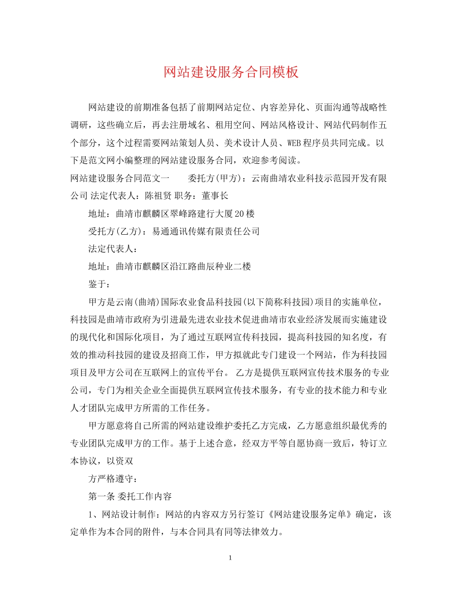 网站建设服务合同模板_第1页