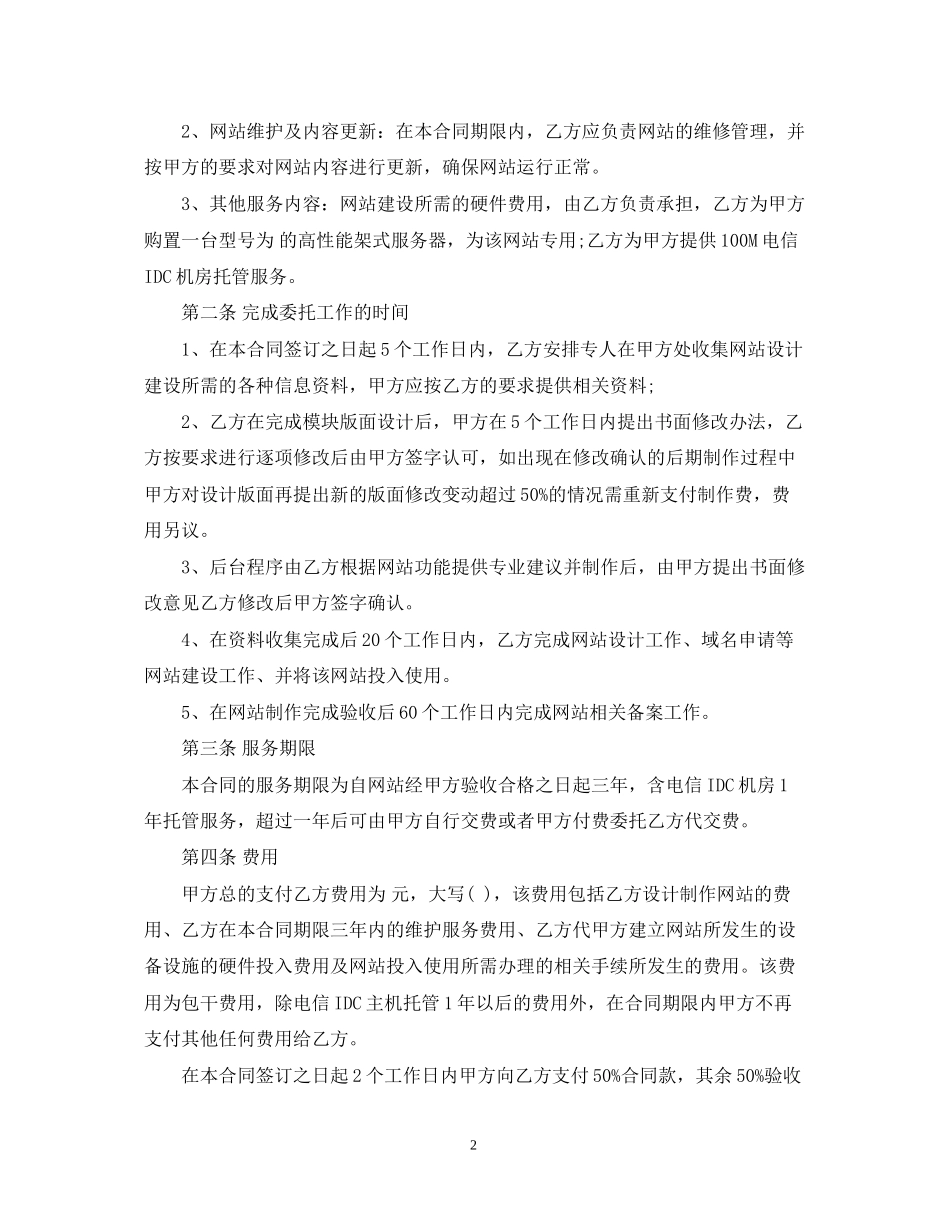 网站建设服务合同模板_第2页