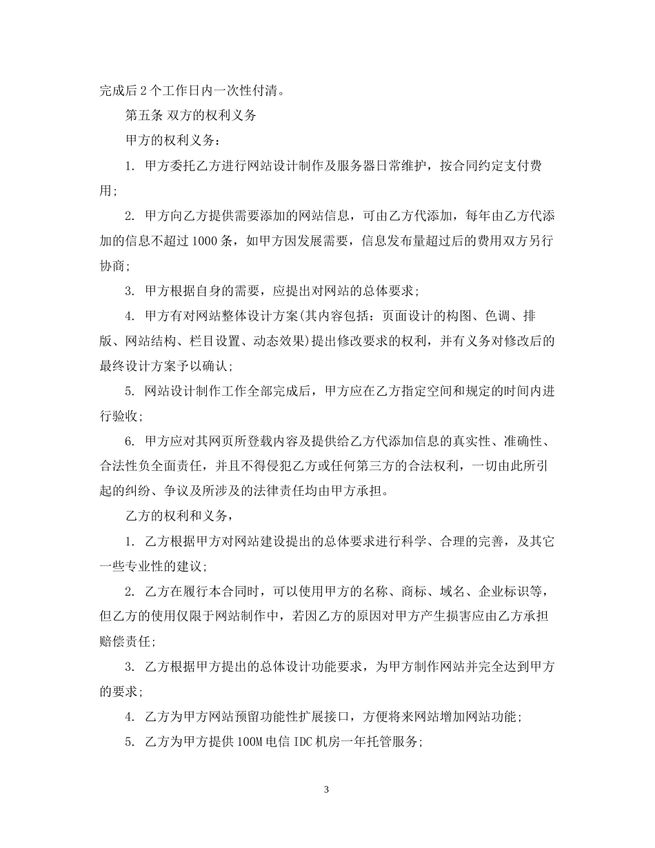 网站建设服务合同模板_第3页