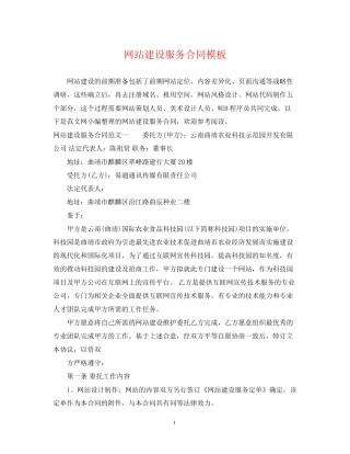 网站建设服务合同模板