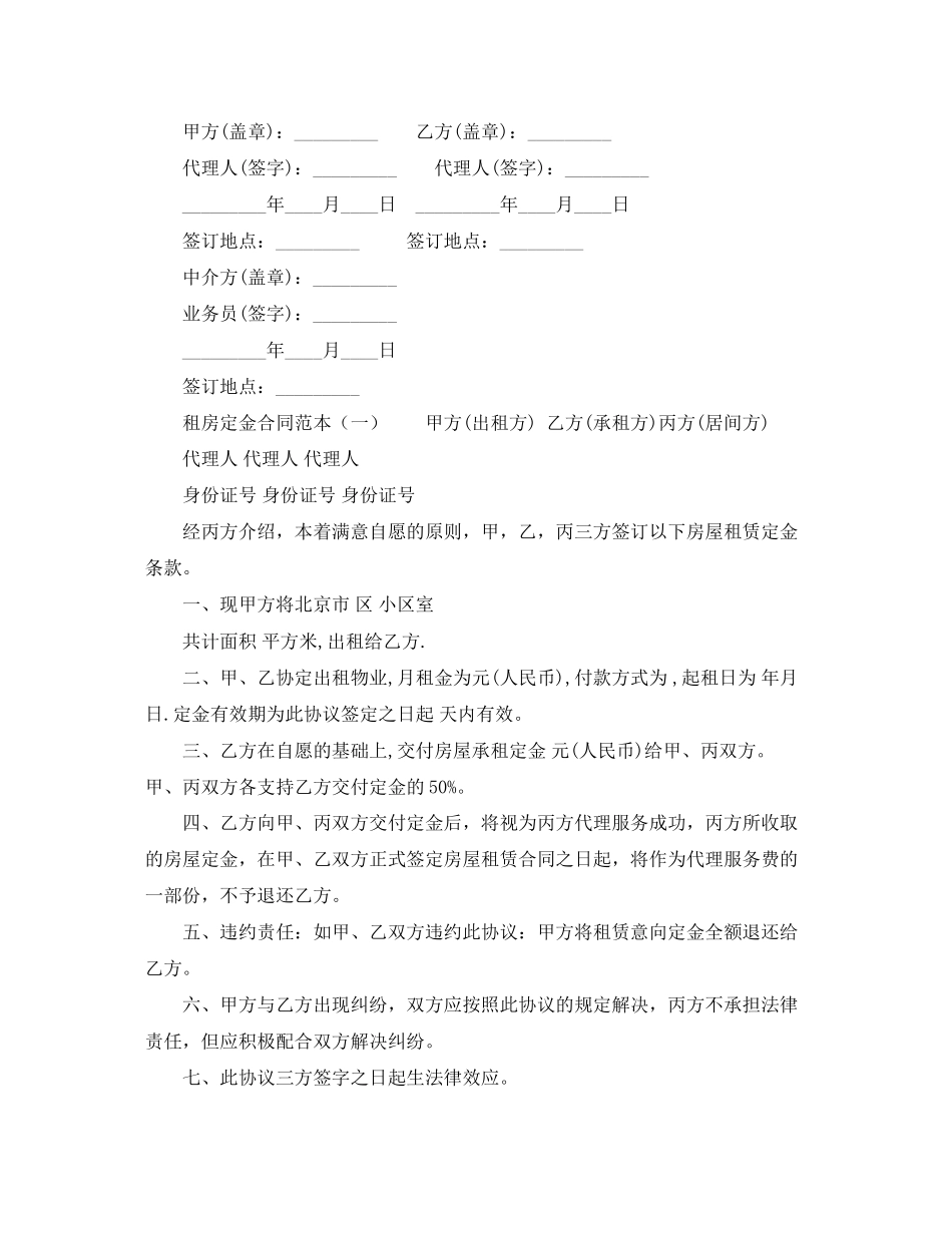 租房定金合同范本3_第2页
