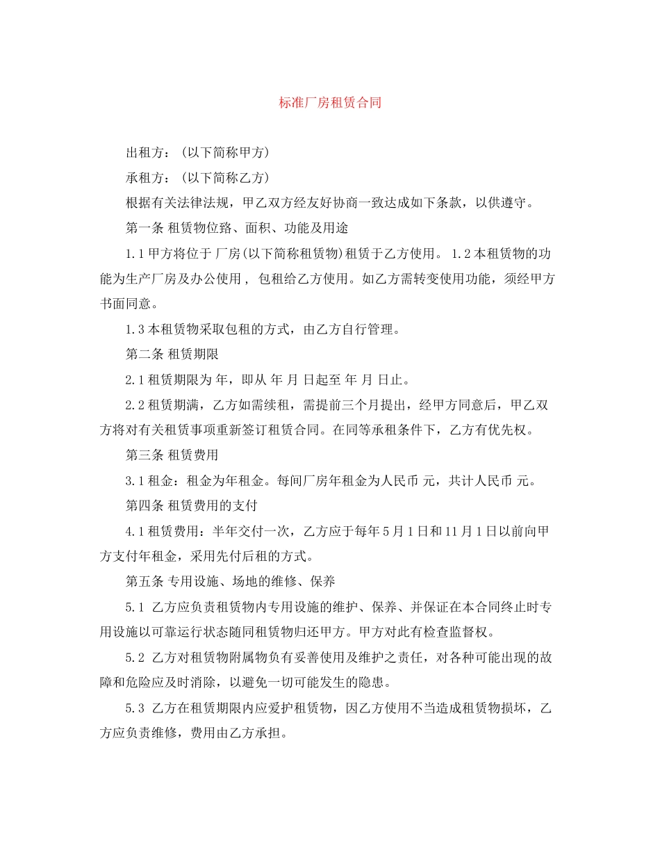 标准厂房租赁合同_第1页