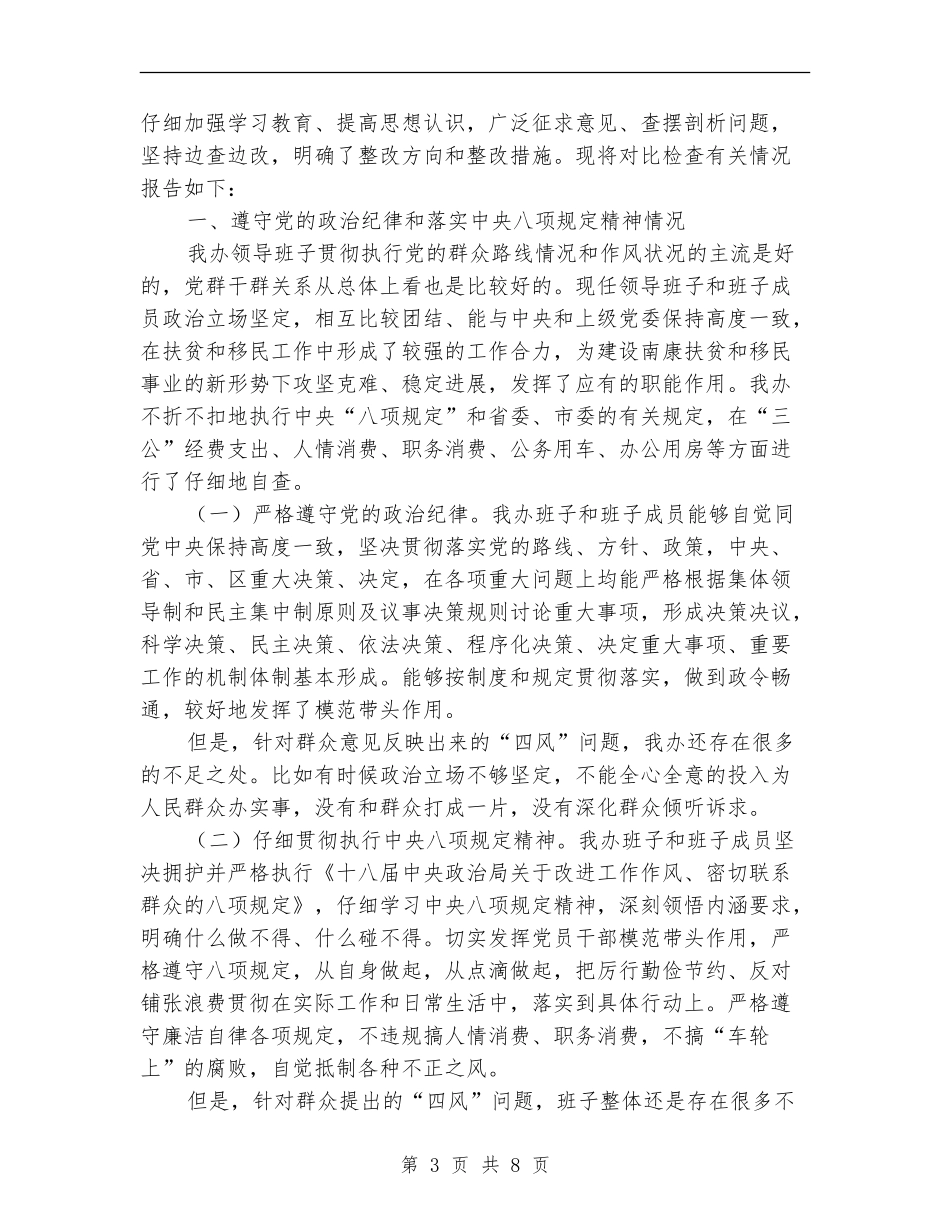 领导班子对照检查材料专题5篇_第3页