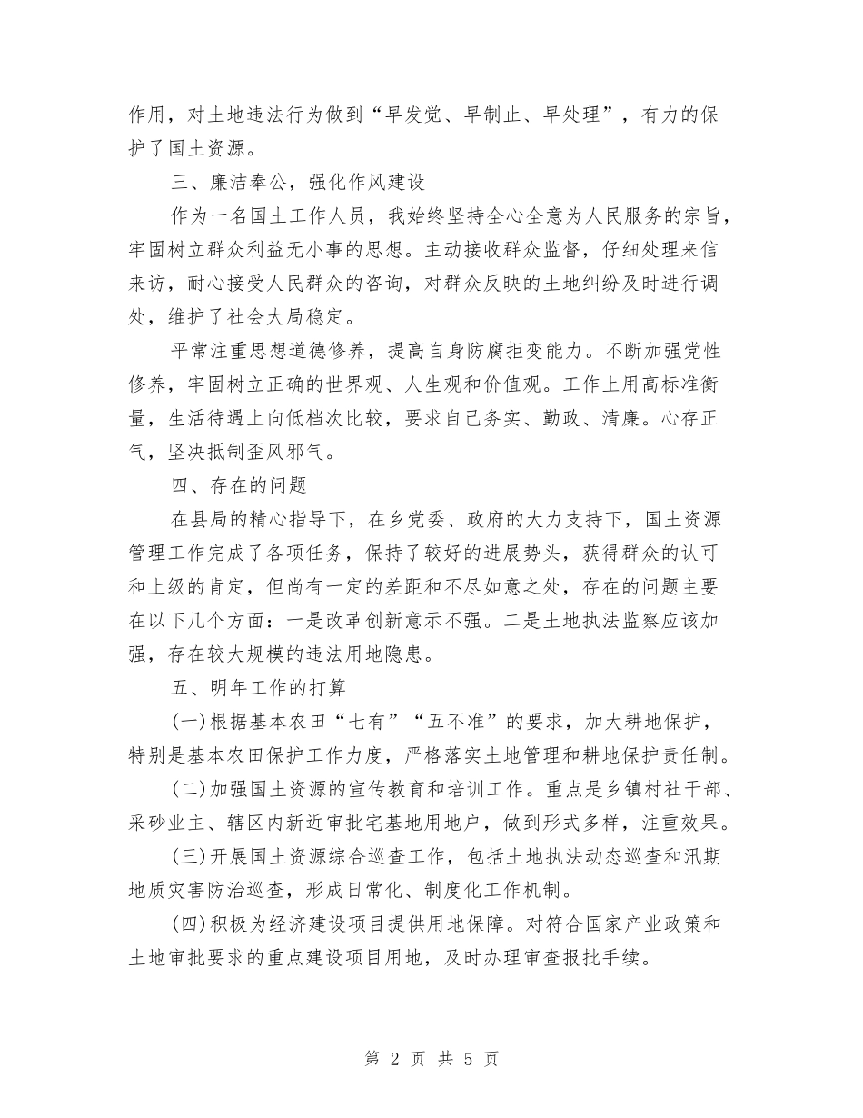 2024年公务员党员个人总结与2024年公务员年底考核登记表个人总结汇编_第2页