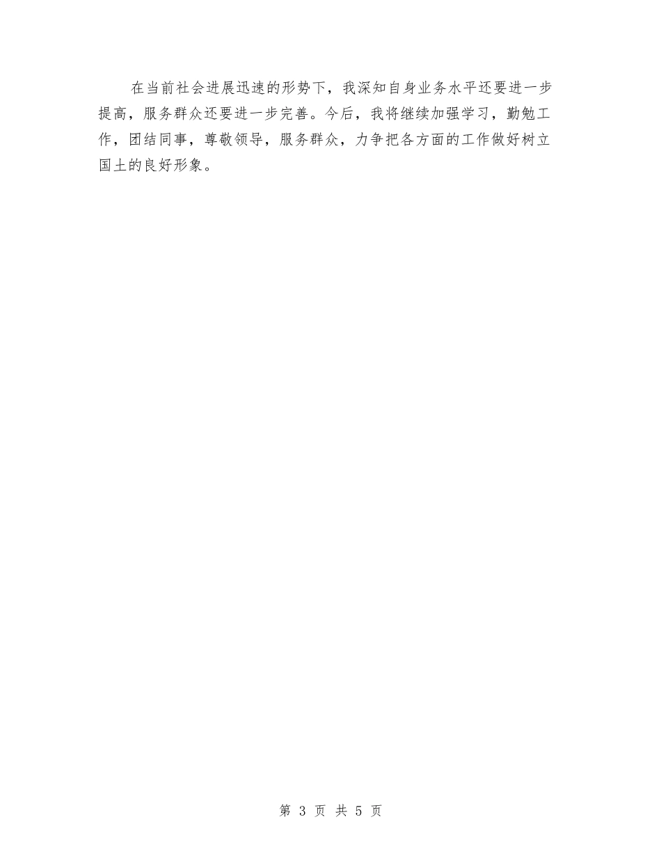 2024年公务员党员个人总结与2024年公务员年底考核登记表个人总结汇编_第3页