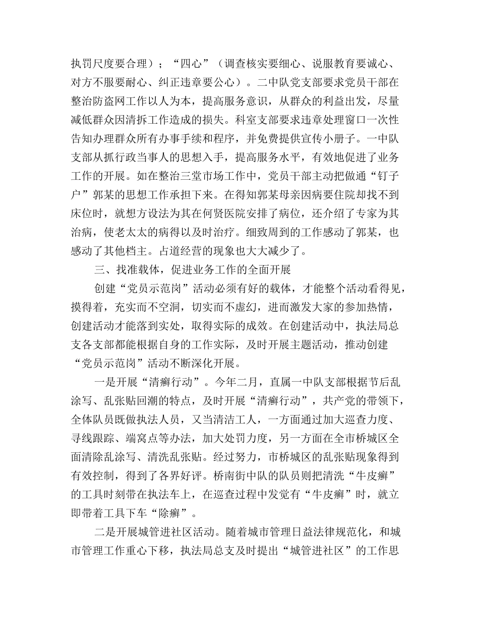 城管党员活动周总结范文_第2页