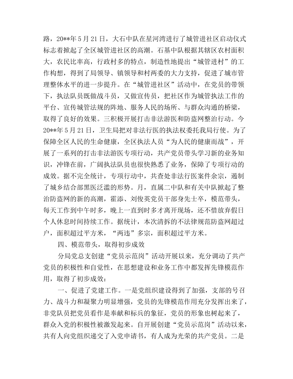 城管党员活动周总结范文_第3页