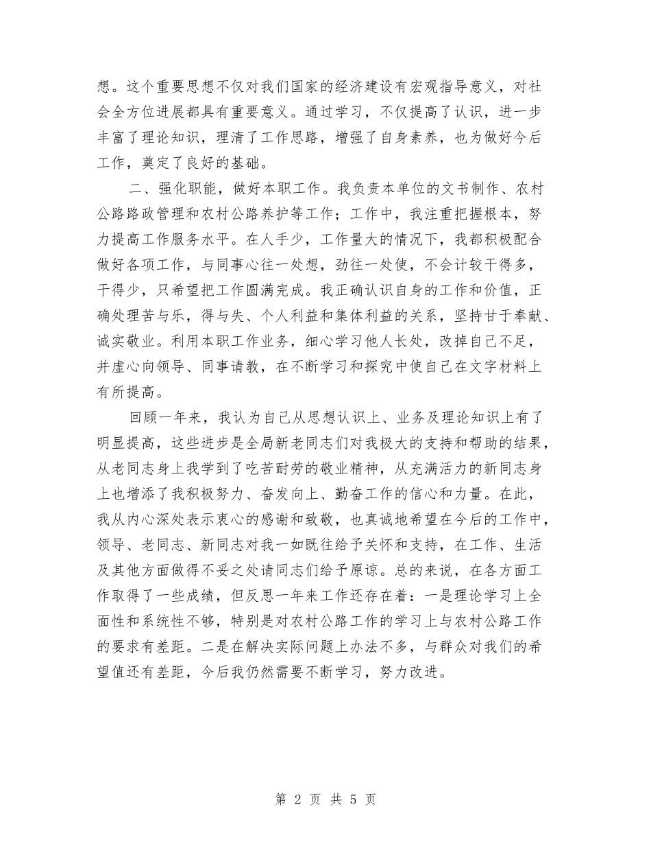 2024年有关于交通局个人工作总结与2024年有关会计个人年终总结汇编_第2页