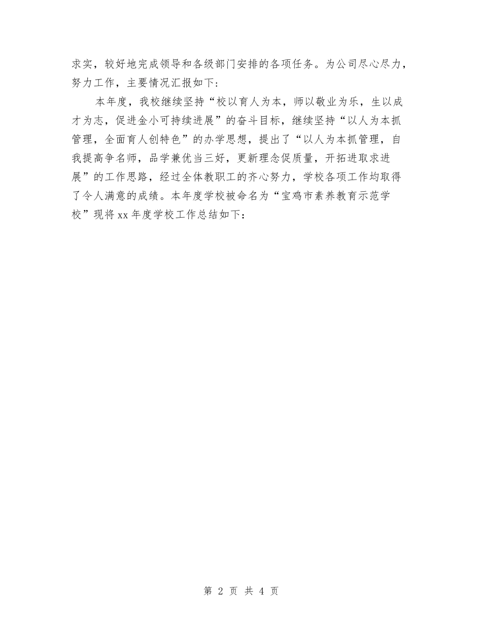 2024年年终工作总结开头与2024年年终工作总结开头范文2汇编_第2页